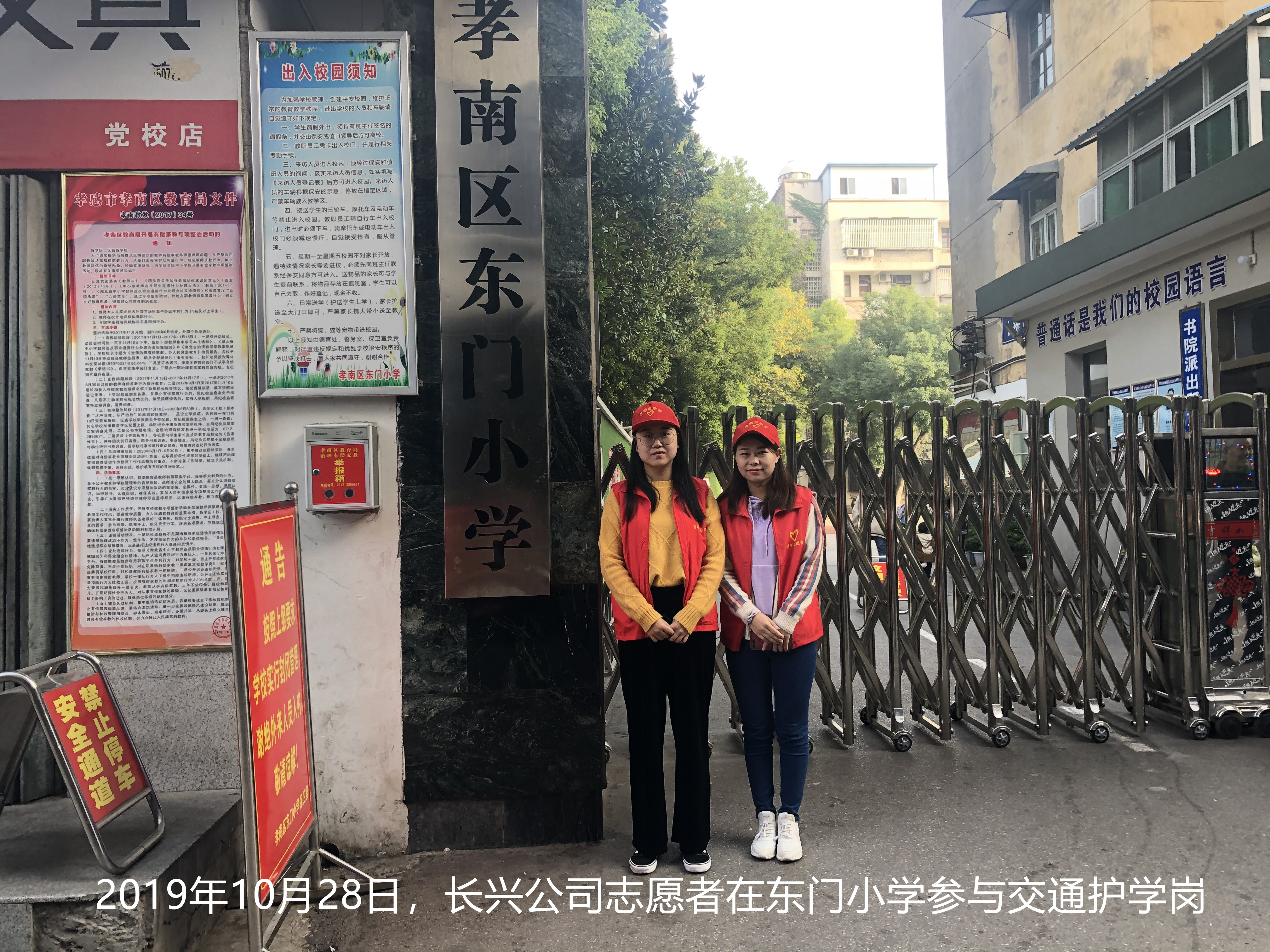 2019年10月28日，長興公司志愿者在東門小學參與交通護學崗 (2)_副本.jpg